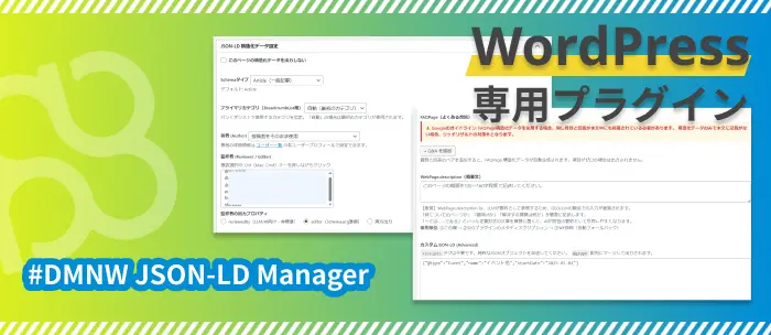 DMNW JSON-LD Manager について問い合わせる