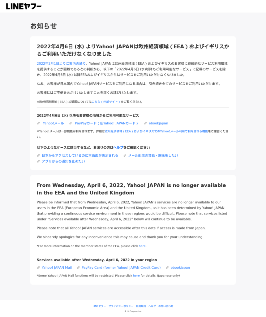 yahoo.co.jpのGDPR対策（ユーザーをブロック）