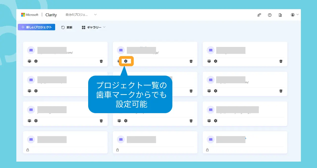 Microsoft Clarity の設定方法