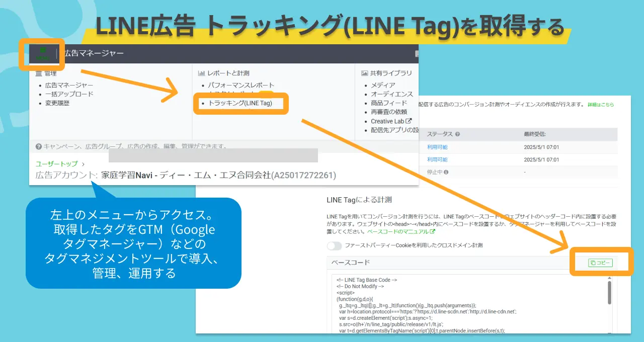 サイトにLINE Tagを設置する大まかな流れ（LINE広告 トラッキング(LINE Tag)を取得して、GTMで導入）