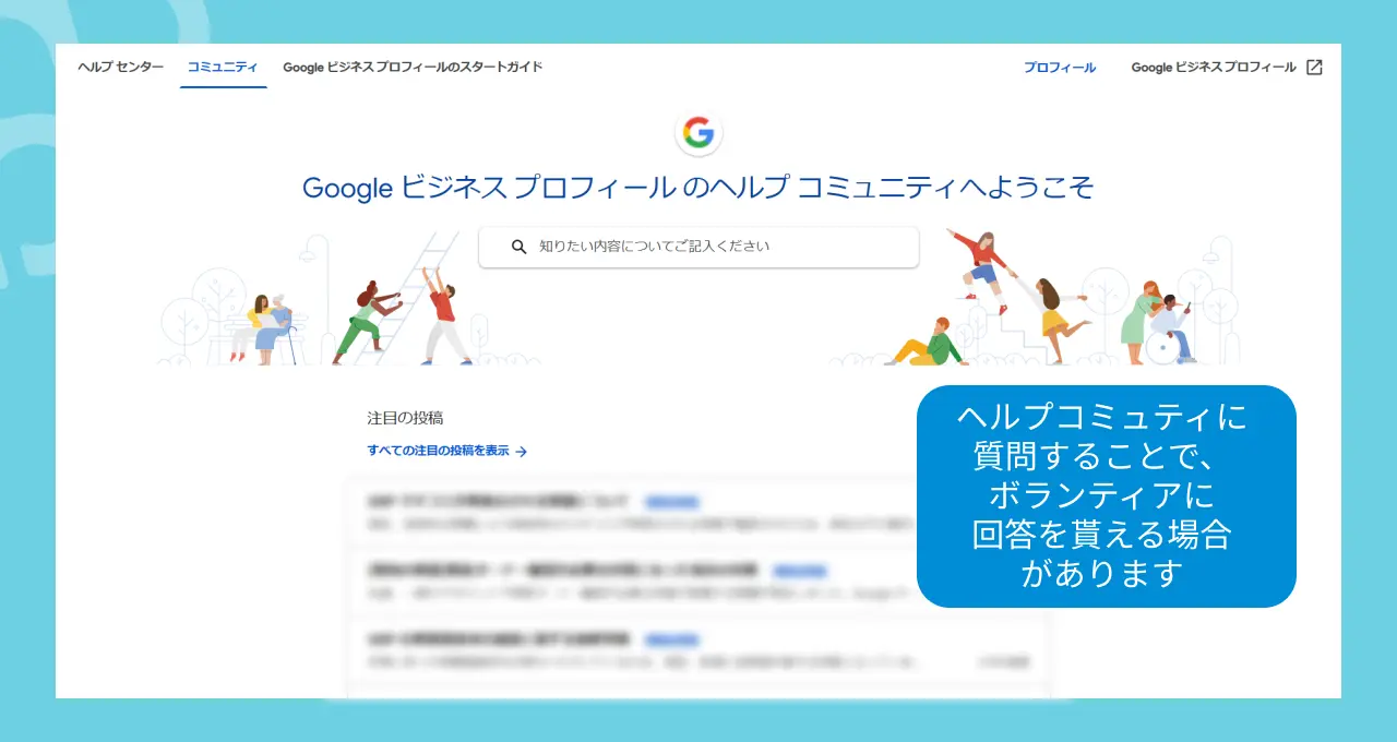 gbp ヘルプコミュティ スクリーンショット