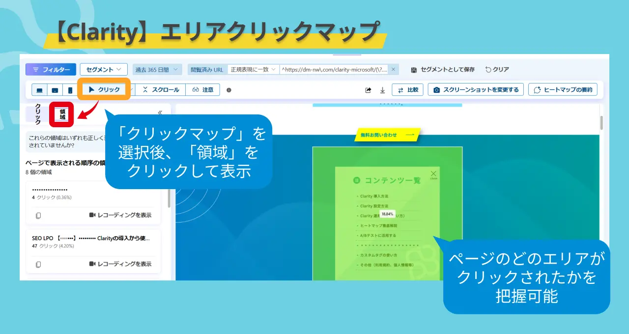 Microsoft clarity ヒートマップ エリアクリックマップ